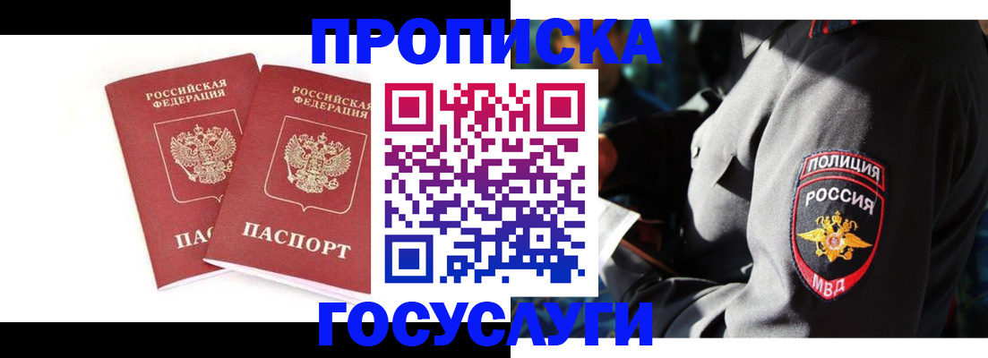 временная регистрация недорого в Анжеро-Судженске